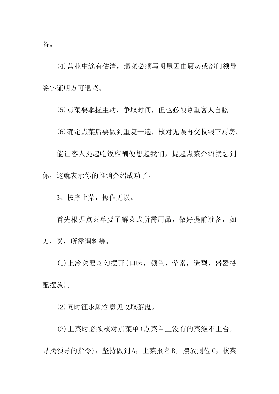 餐厅个人下半年工作计划6篇_第3页