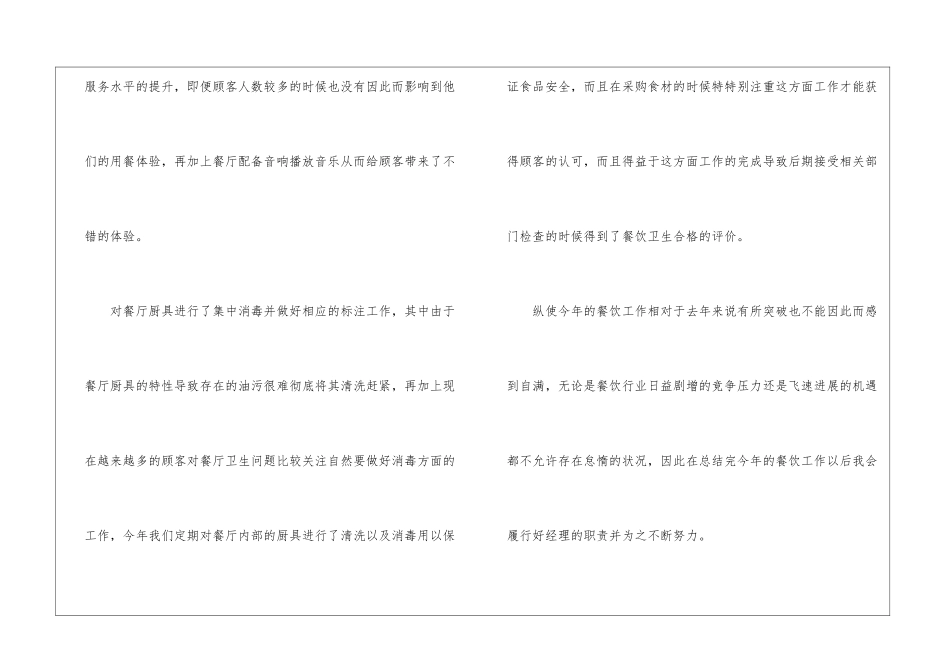 餐厅个人工作总结_第3页