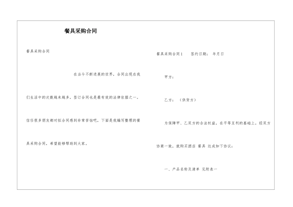 餐具采购合同_第1页