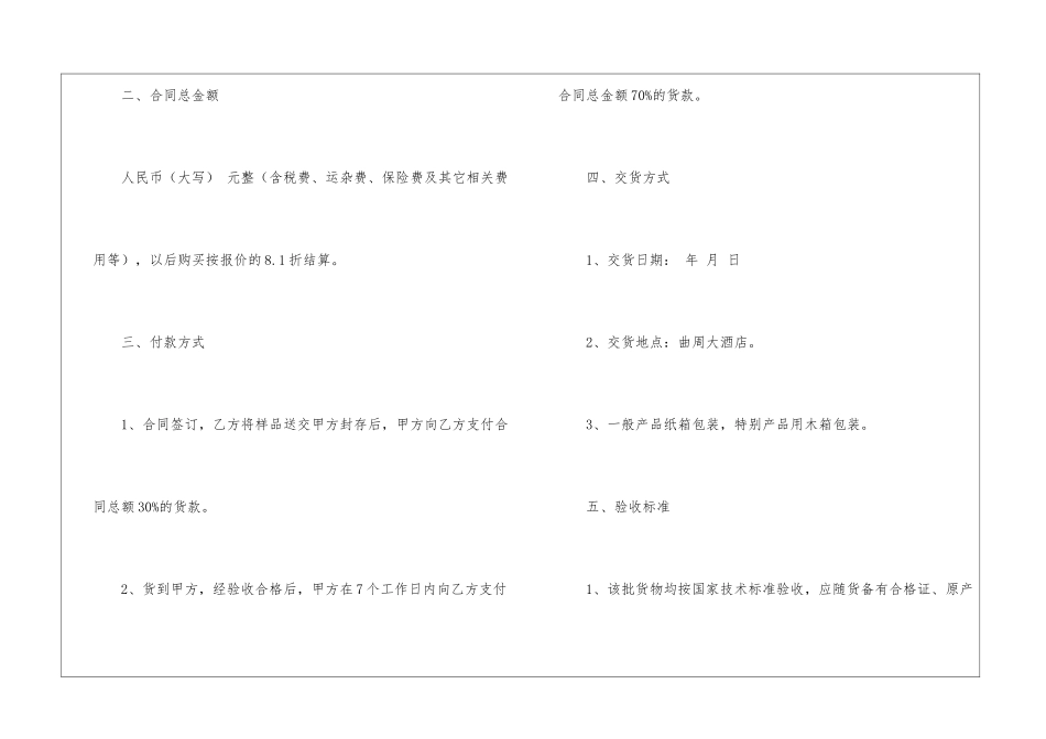 餐具采购合同_第2页
