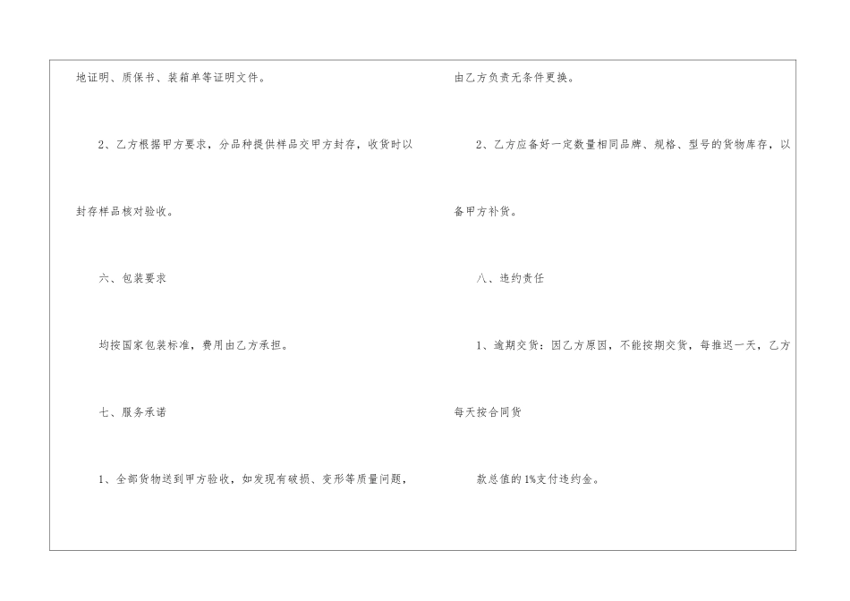 餐具采购合同_第3页