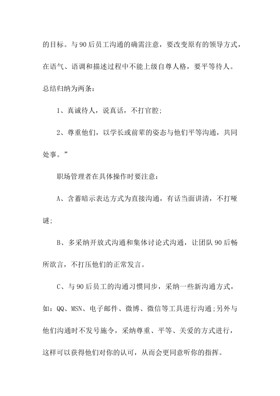 餐厅90后员工管理技巧_第2页