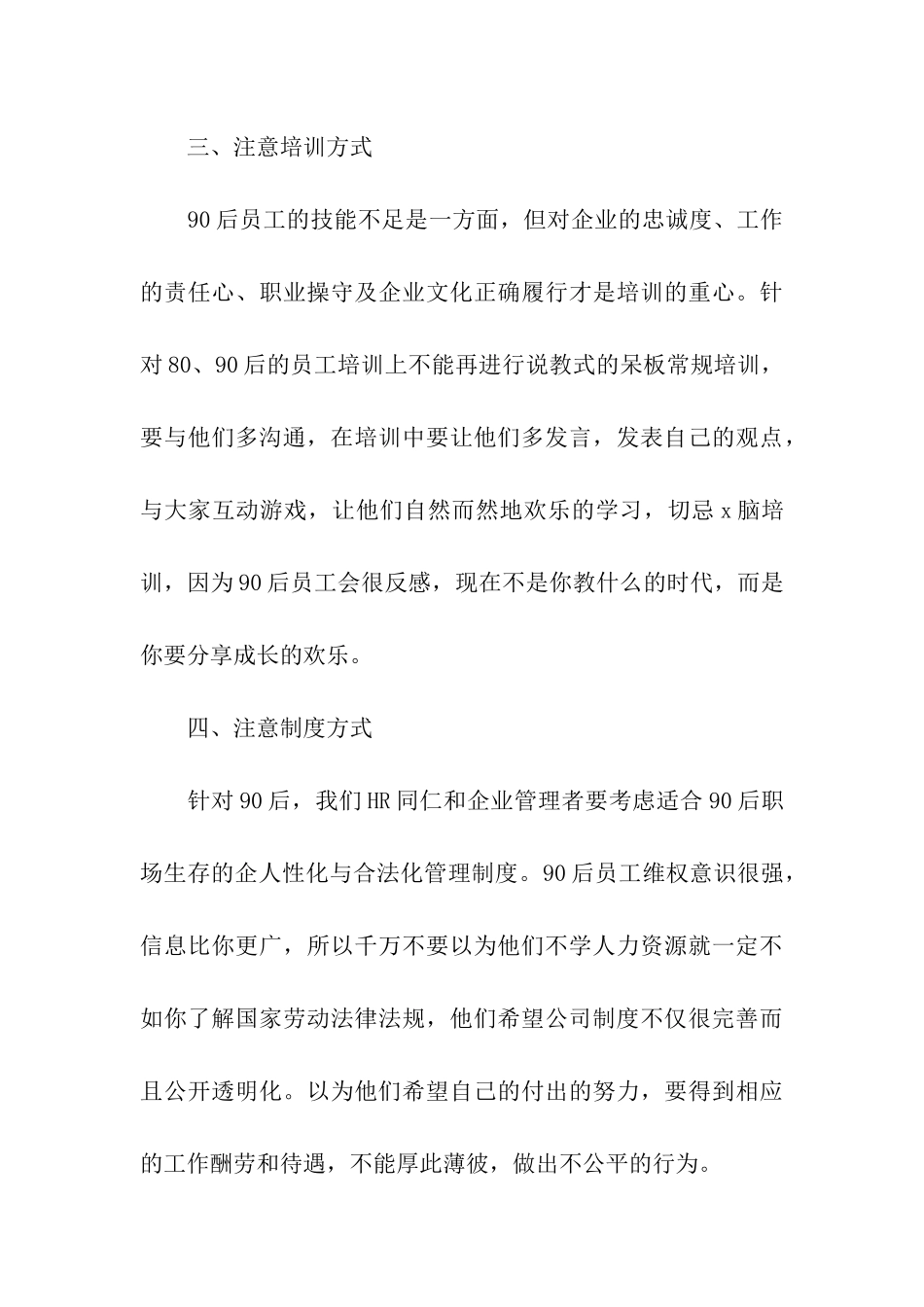 餐厅90后员工管理技巧_第3页