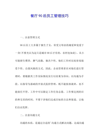 餐厅90后员工管理技巧