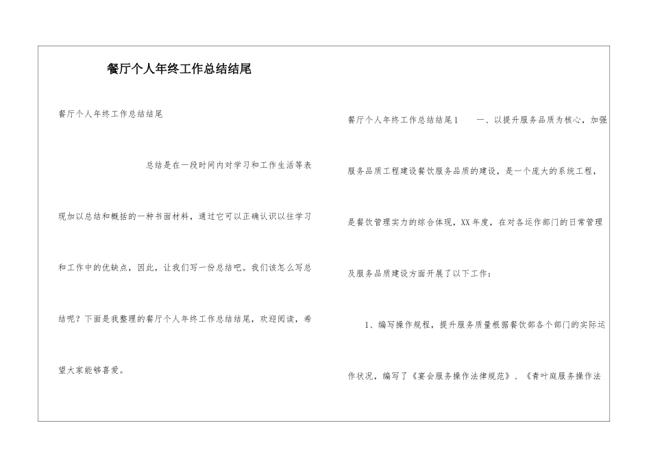 餐厅个人年终工作总结结尾_第1页