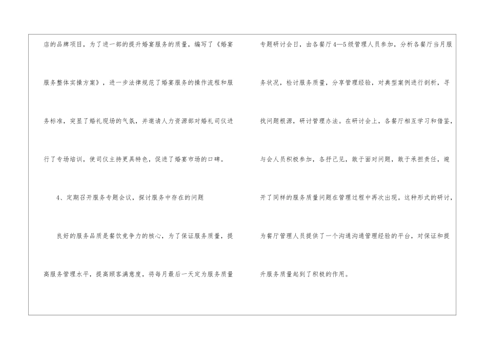 餐厅个人年终工作总结结尾_第3页