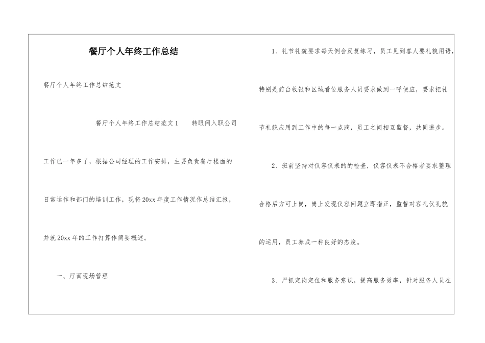 餐厅个人年终工作总结_第1页
