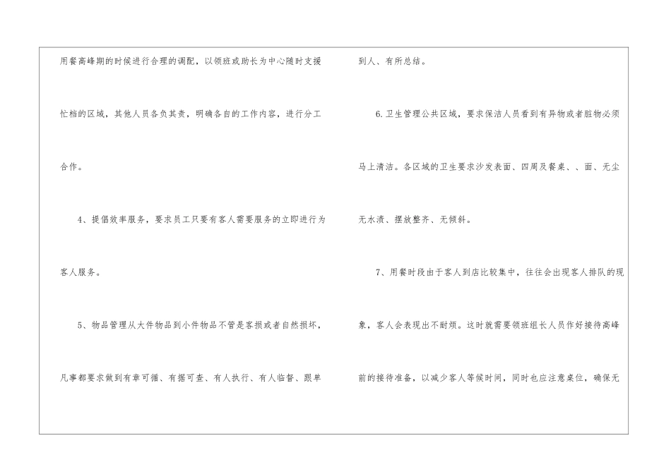 餐厅个人年终工作总结_第2页