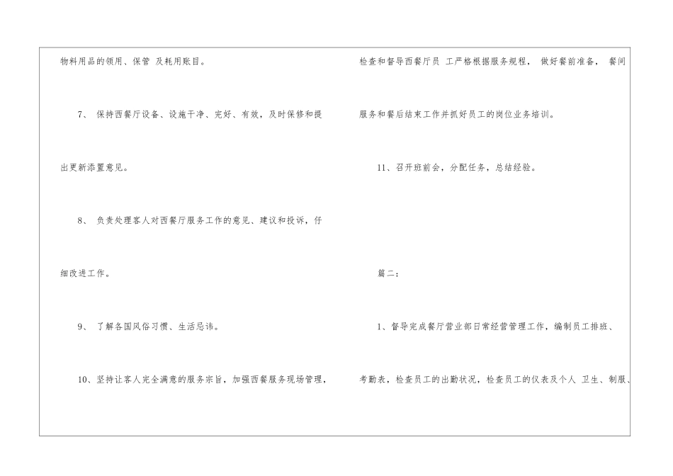 餐厅主管岗位职责说明书_第2页