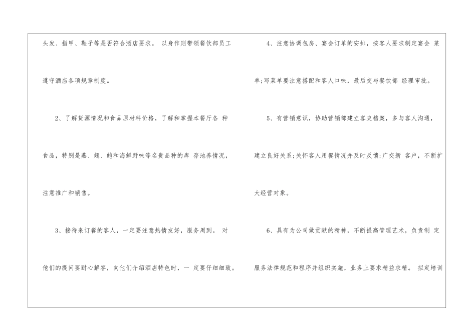 餐厅主管岗位职责说明书_第3页