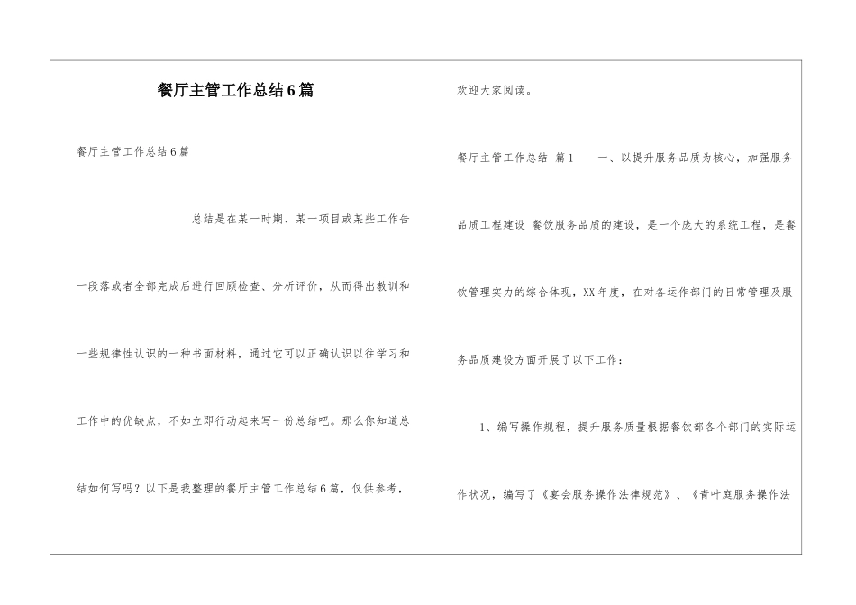 餐厅主管工作总结6篇_第1页