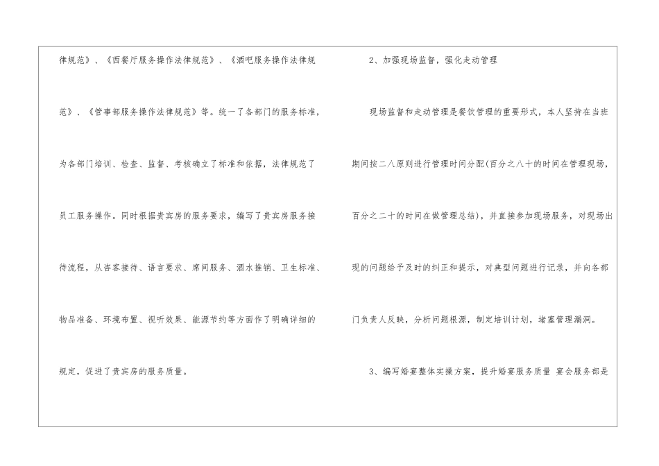 餐厅主管工作总结6篇_第2页