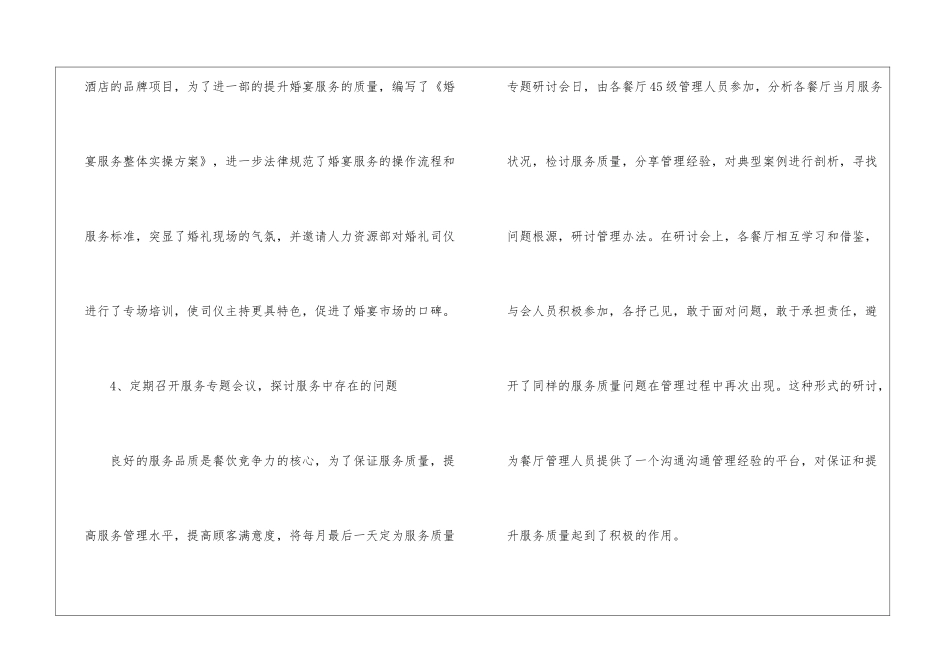 餐厅主管工作总结6篇_第3页