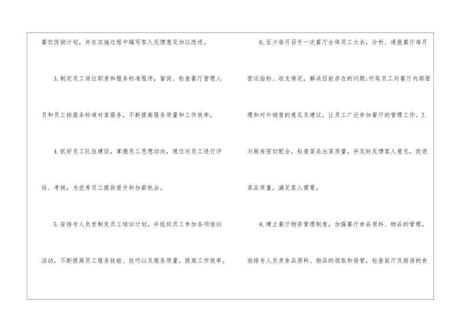 餐厅上半年工作计划_第2页