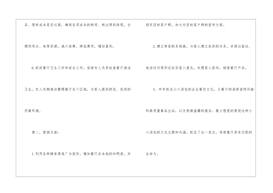 餐厅上半年工作计划_第3页