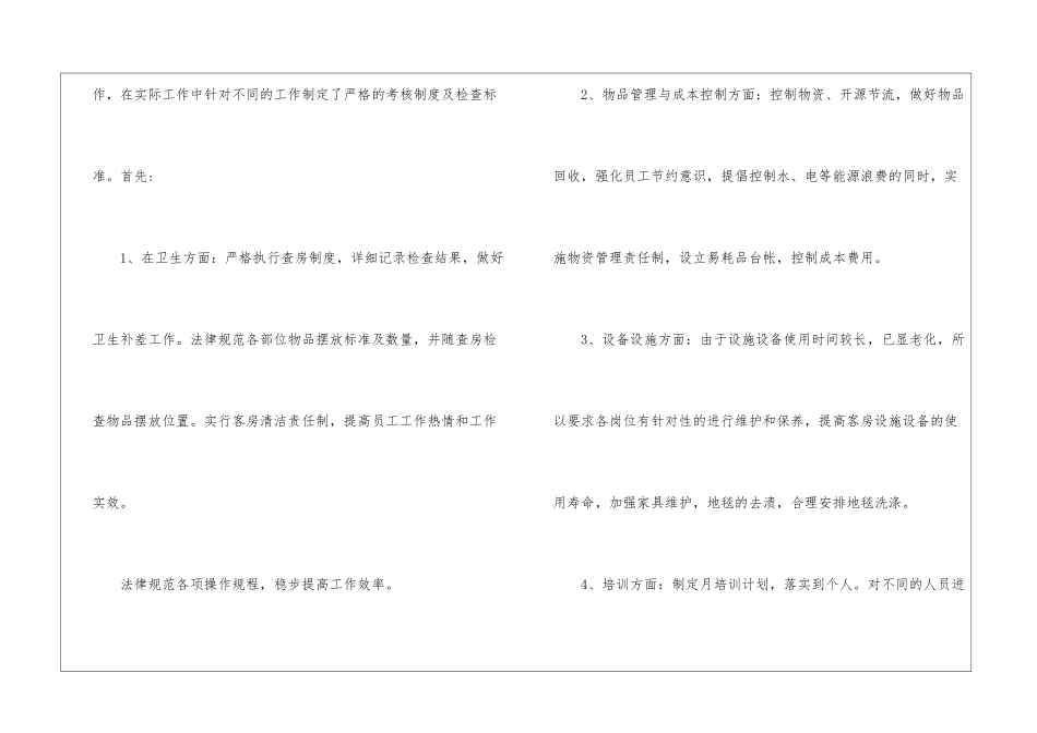 餐厅主管工作报告_第2页