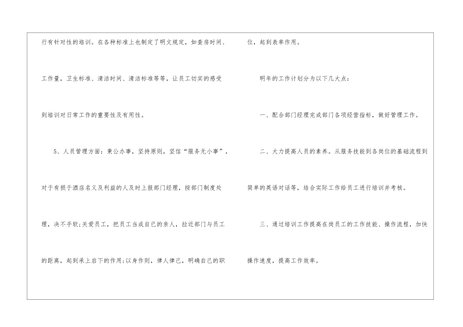 餐厅主管工作报告_第3页