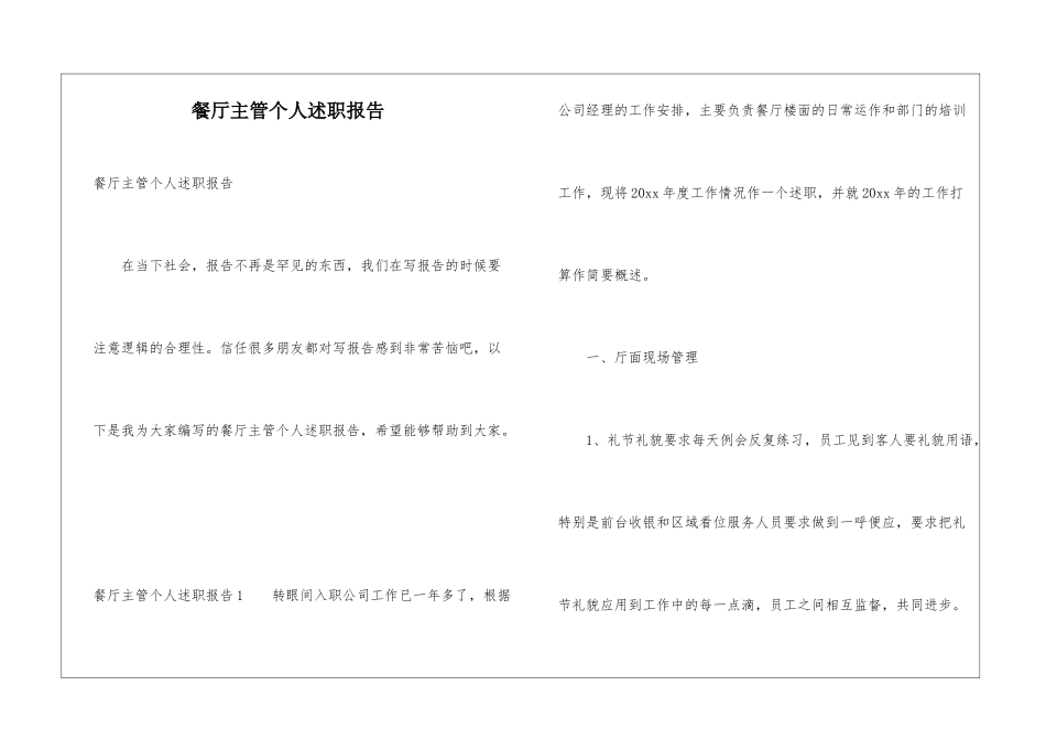 餐厅主管个人述职报告_第1页