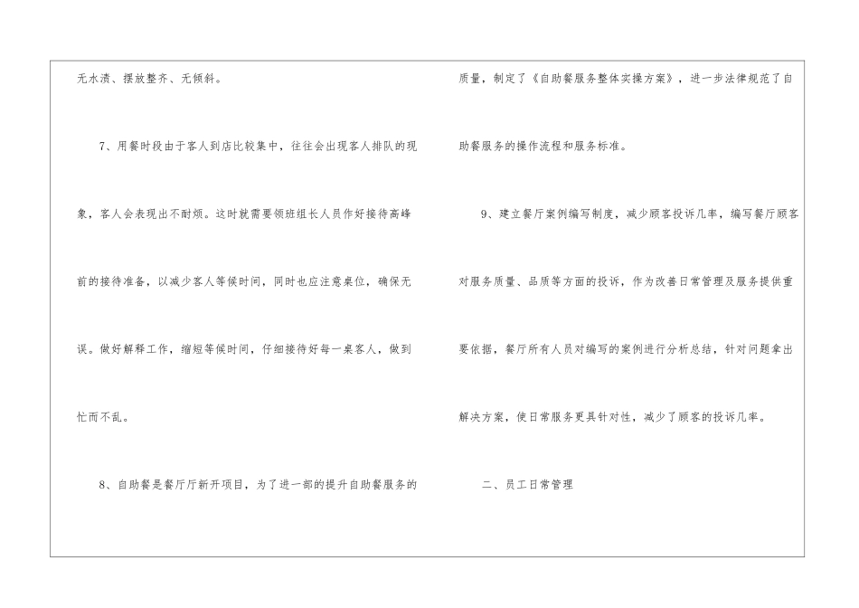 餐厅主管个人述职报告_第3页