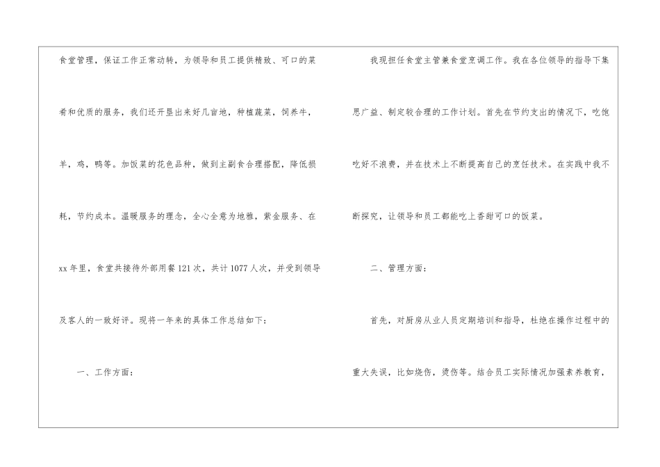 餐厅主管工作计划_第2页