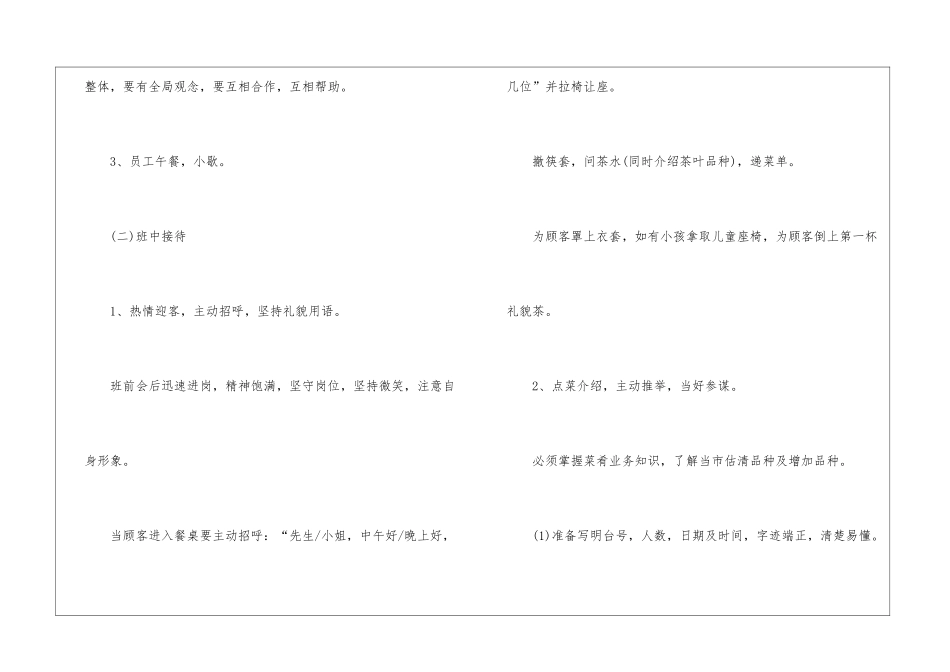 餐厅个人下半年工作计划_第2页