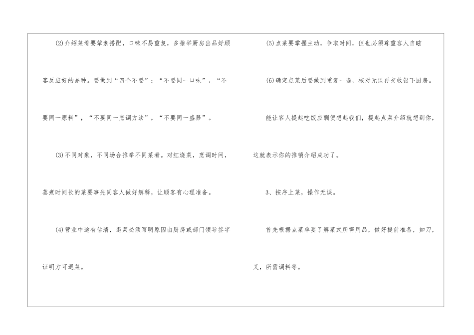 餐厅个人下半年工作计划_第3页