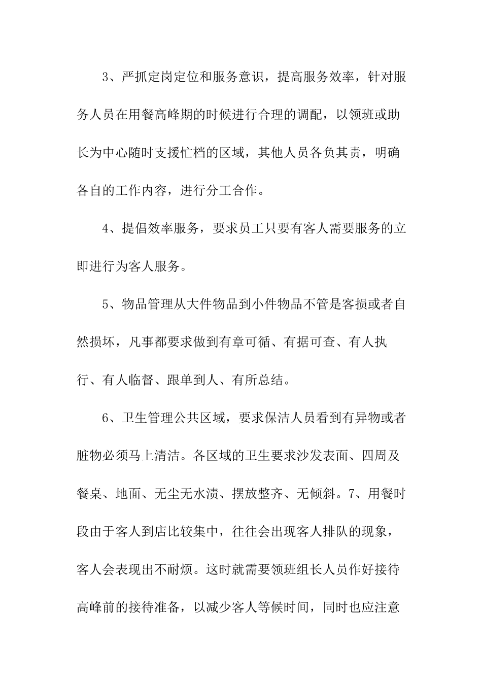 餐厅主管年度工作总结_第2页