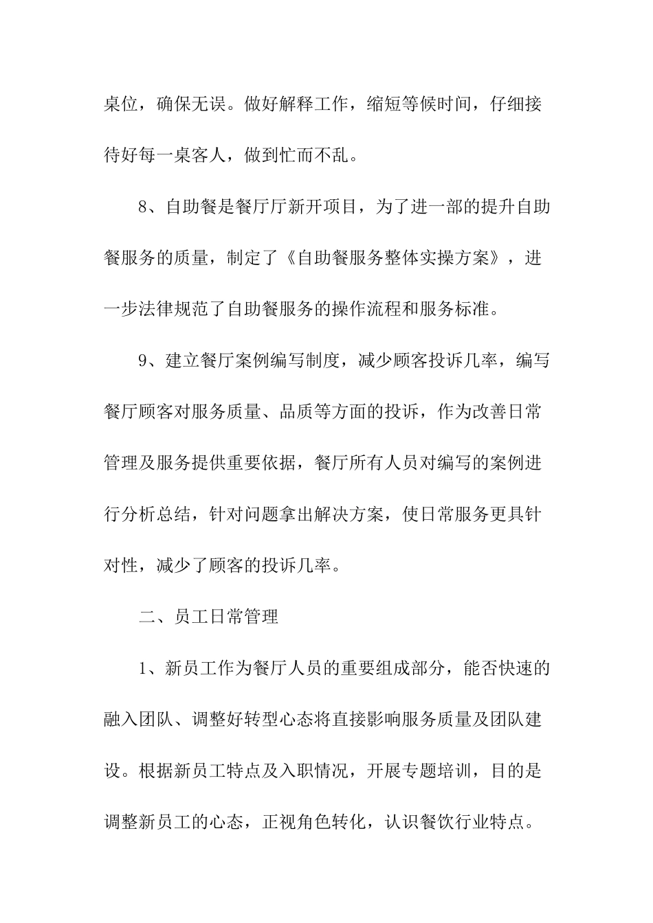 餐厅主管年度工作总结_第3页