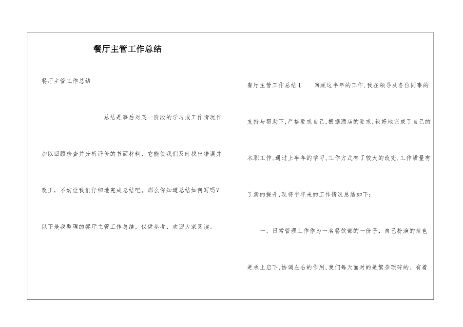 餐厅主管工作总结_第1页