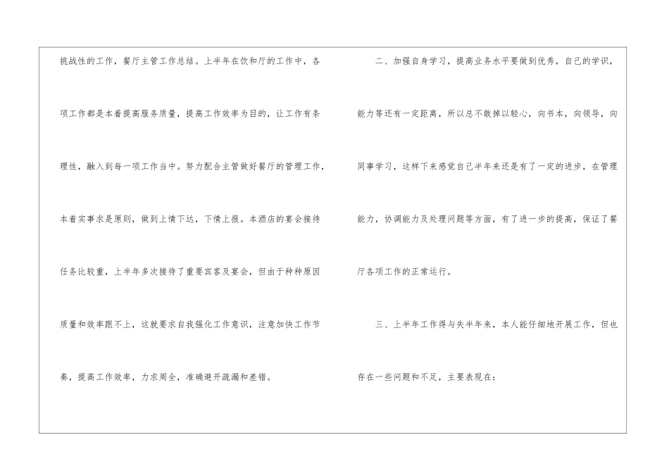 餐厅主管工作总结_第2页
