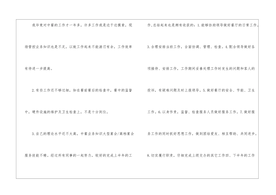餐厅主管工作总结_第3页