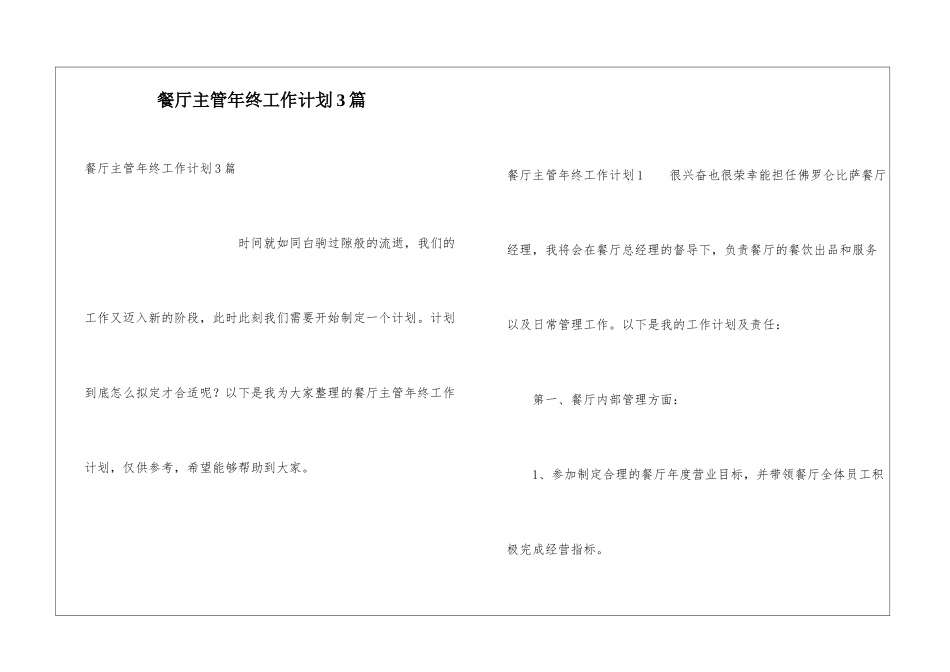 餐厅主管年终工作计划3篇_第1页