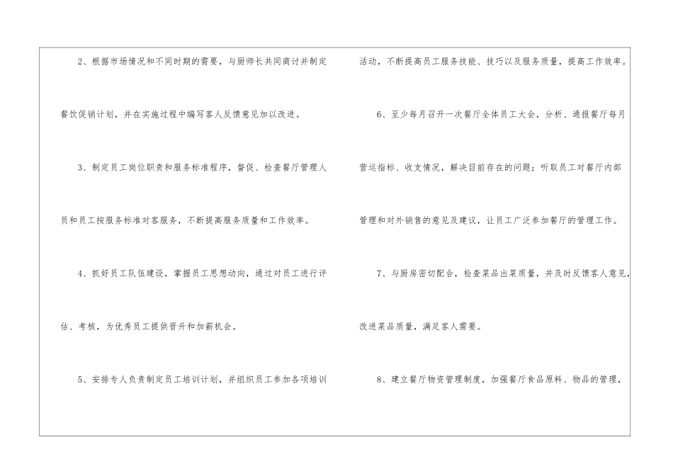 餐厅主管年终工作计划3篇_第2页
