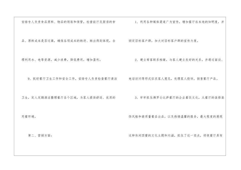 餐厅主管年终工作计划3篇_第3页