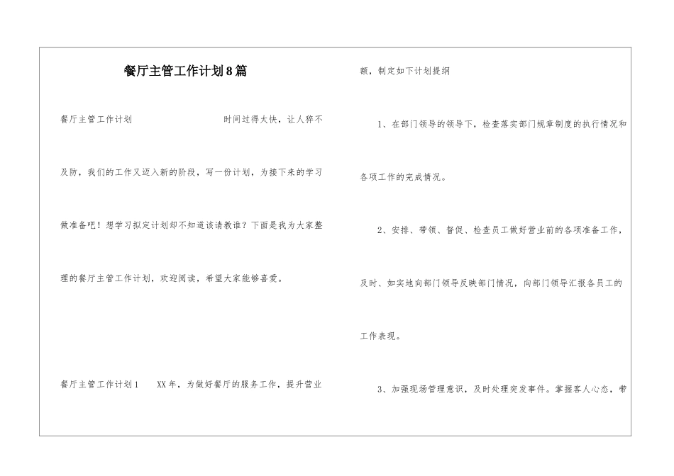 餐厅主管工作计划8篇_第1页