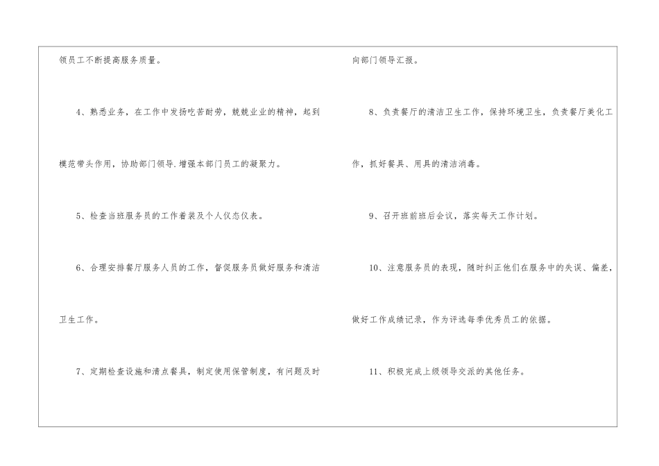 餐厅主管工作计划8篇_第2页