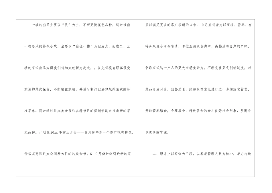 餐厅主管工作计划10篇_第2页