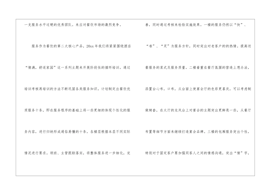 餐厅主管工作计划10篇_第3页