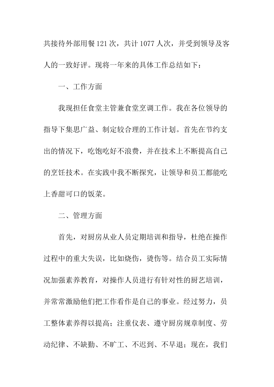 餐厅主管年终工作总结_第2页