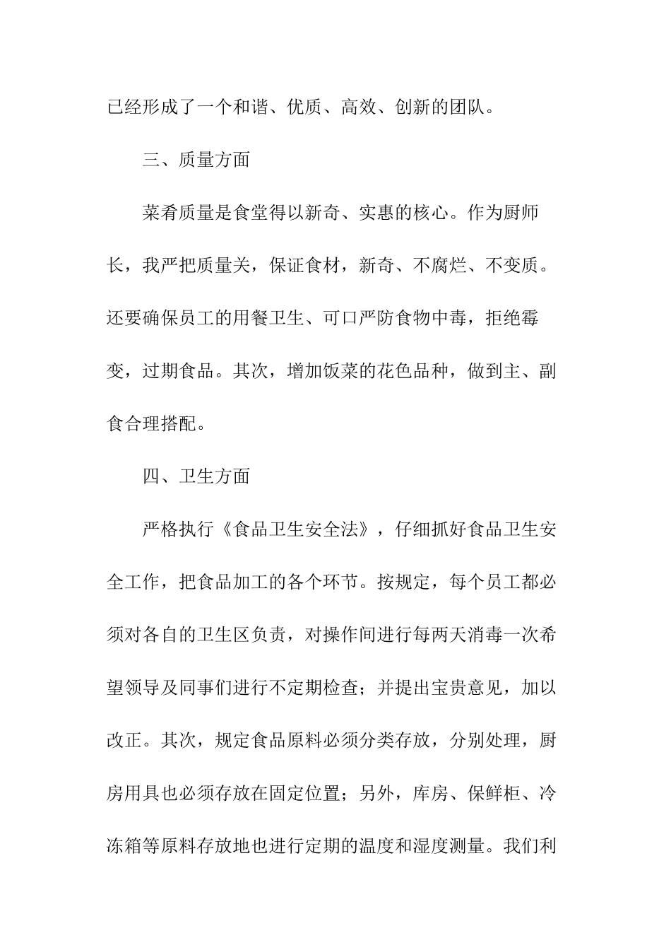 餐厅主管年终工作总结_第3页