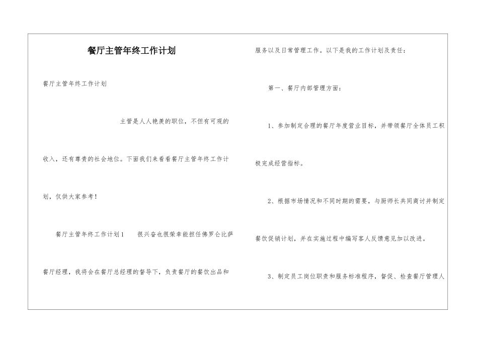 餐厅主管年终工作计划_第1页