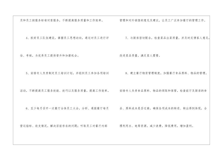 餐厅主管年终工作计划_第2页