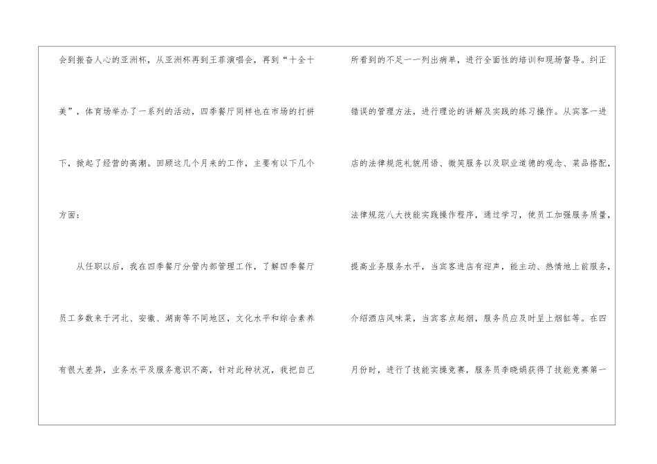 餐厅主管述职报告_第2页