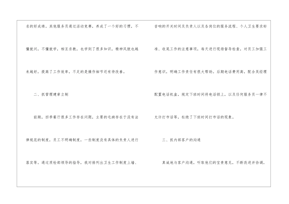 餐厅主管述职报告_第3页