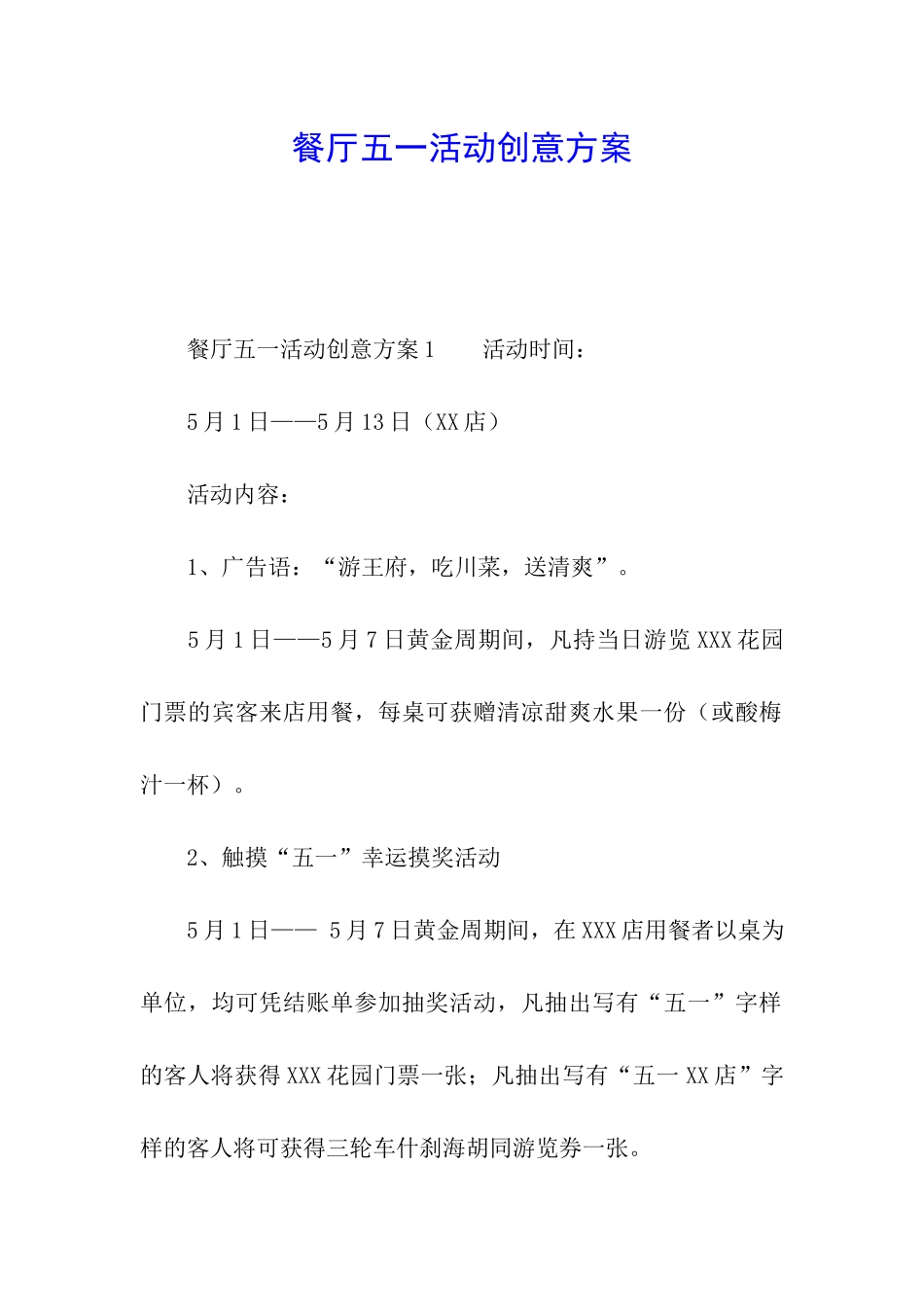 餐厅五一活动创意方案_第1页
