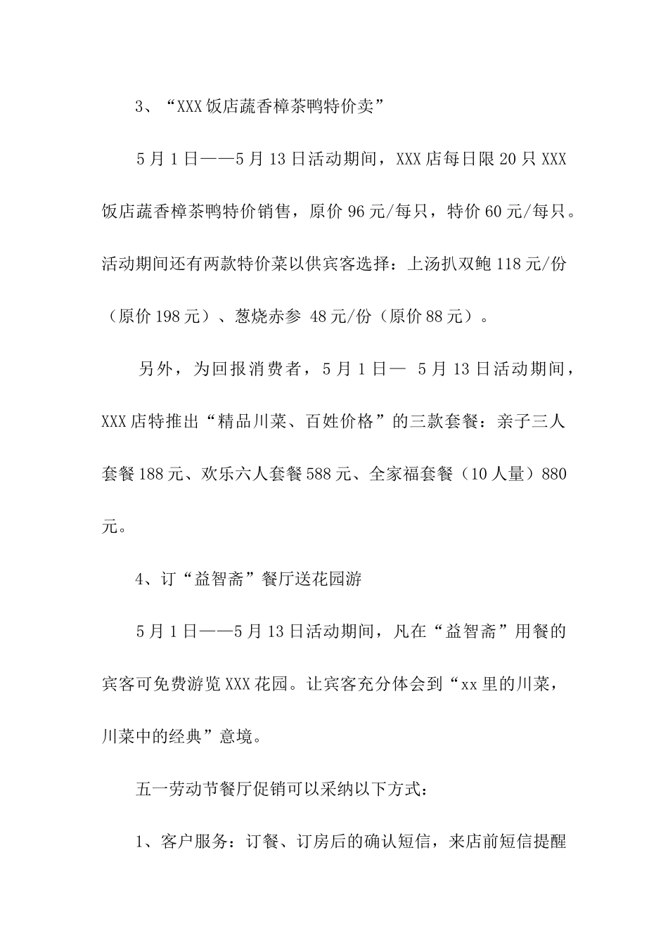 餐厅五一活动创意方案_第2页