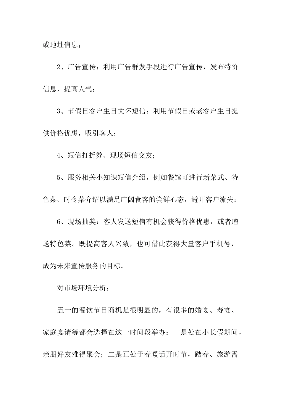 餐厅五一活动创意方案_第3页