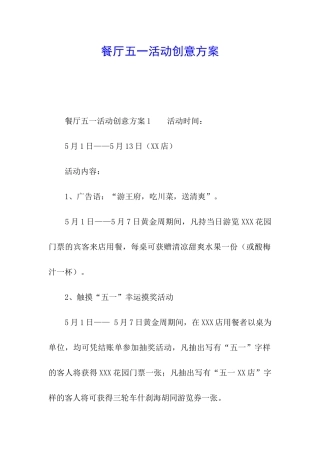 餐厅五一活动创意方案