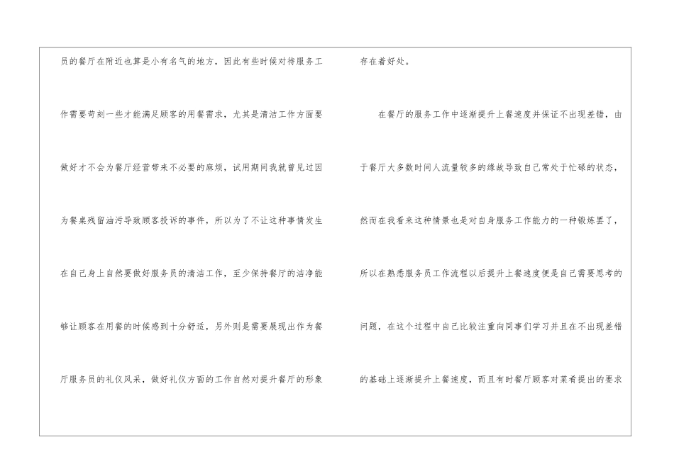 餐厅企业服务员工作总结_第2页