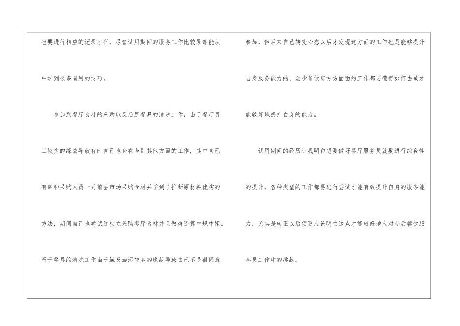 餐厅企业服务员工作总结_第3页